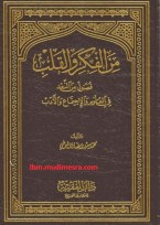 من الفكر والقلب فصول من النقد فى العلوم والإجتماع والادب judul