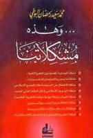 هذا مشكلاتنا هذا مشكلاتنا