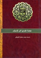 هكذا فلندع إلى الإسلام هكذا فلندع إلى الإسلام