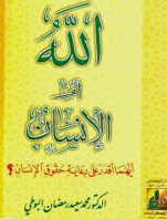Syeikh Sa'id Ramadhan al-Buthi Kitab Syeikh Said Ramadhan al-Buthy