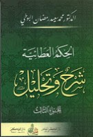 الحكم العطاء الله شرح وتحليل الحكم العطاء الله شرح وتحليل